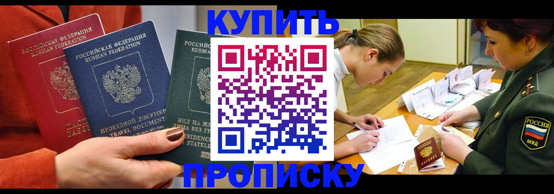 прописка для школы в Баймаке